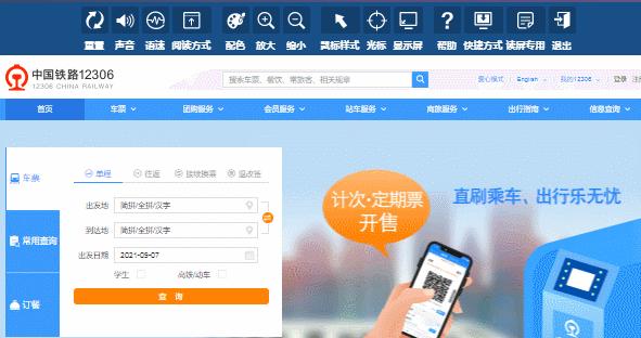 怎么在12306上给老年人买票,12306老年人购票