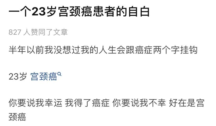 非经期总是出血,23岁患宫颈癌,她却说庆幸