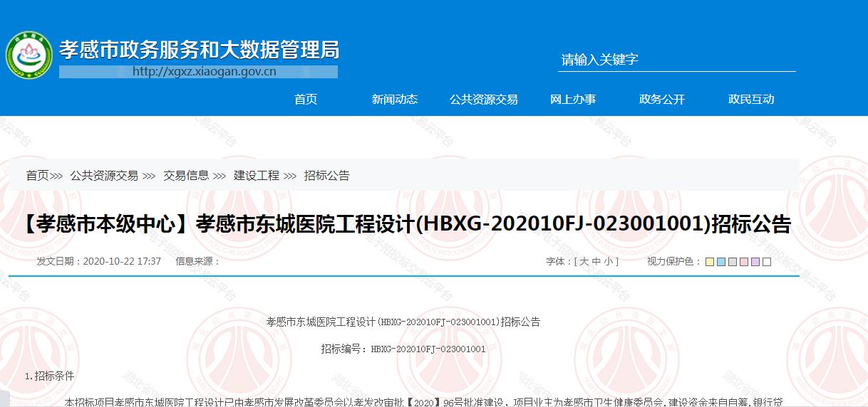 孝感东城医院最新规划地址,孝感市最大的医院