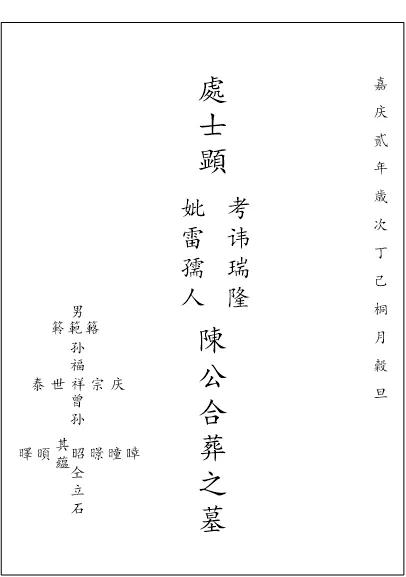 美原五级坊陈家堡与樊版《富平县志》考