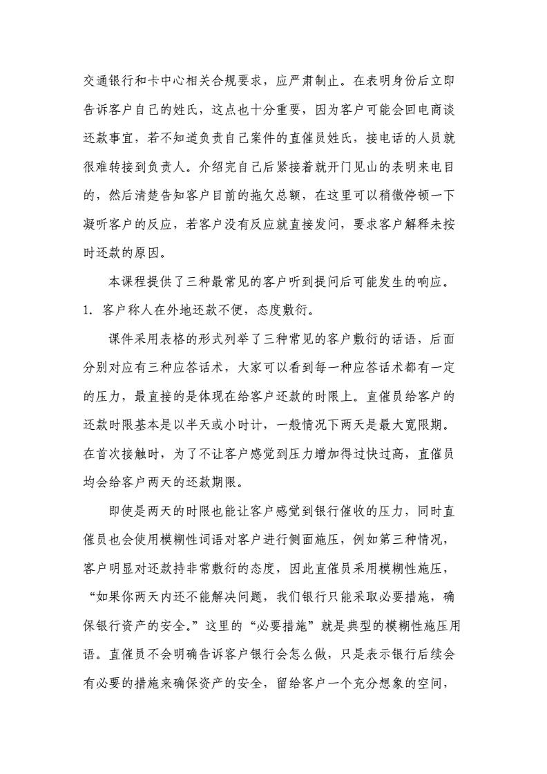 如何把信用卡逾期催收做好,信用卡催收巧妙用语