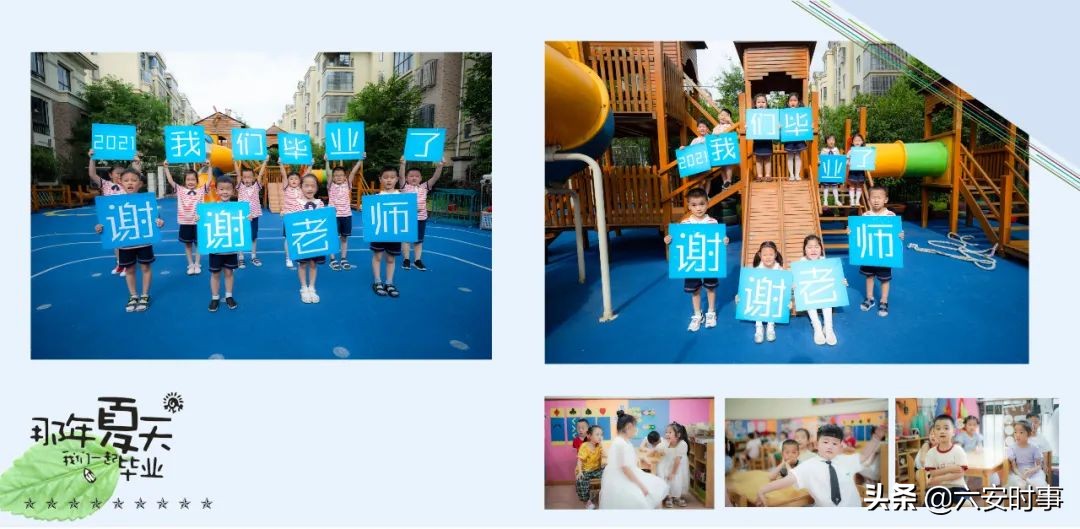 幼儿园毕业典礼六安,幼儿园大班毕业典礼最新