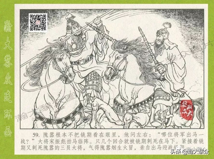 瀚大黎众｜连环画《东汉演义》第三十五集《刘秀——登基》