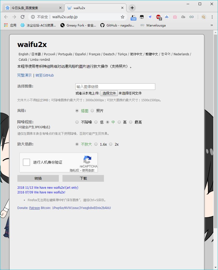 墨海的工具箱之《waifu2x》,动漫图片清晰度处理小能手!
