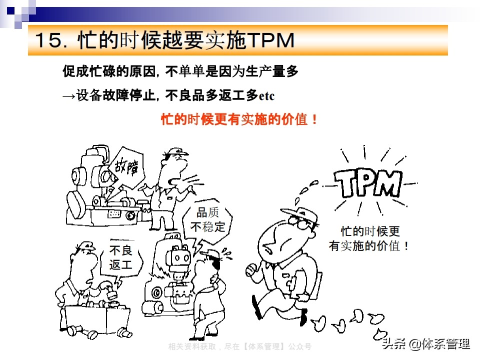 tpm实战系列课程,tpm学习心得