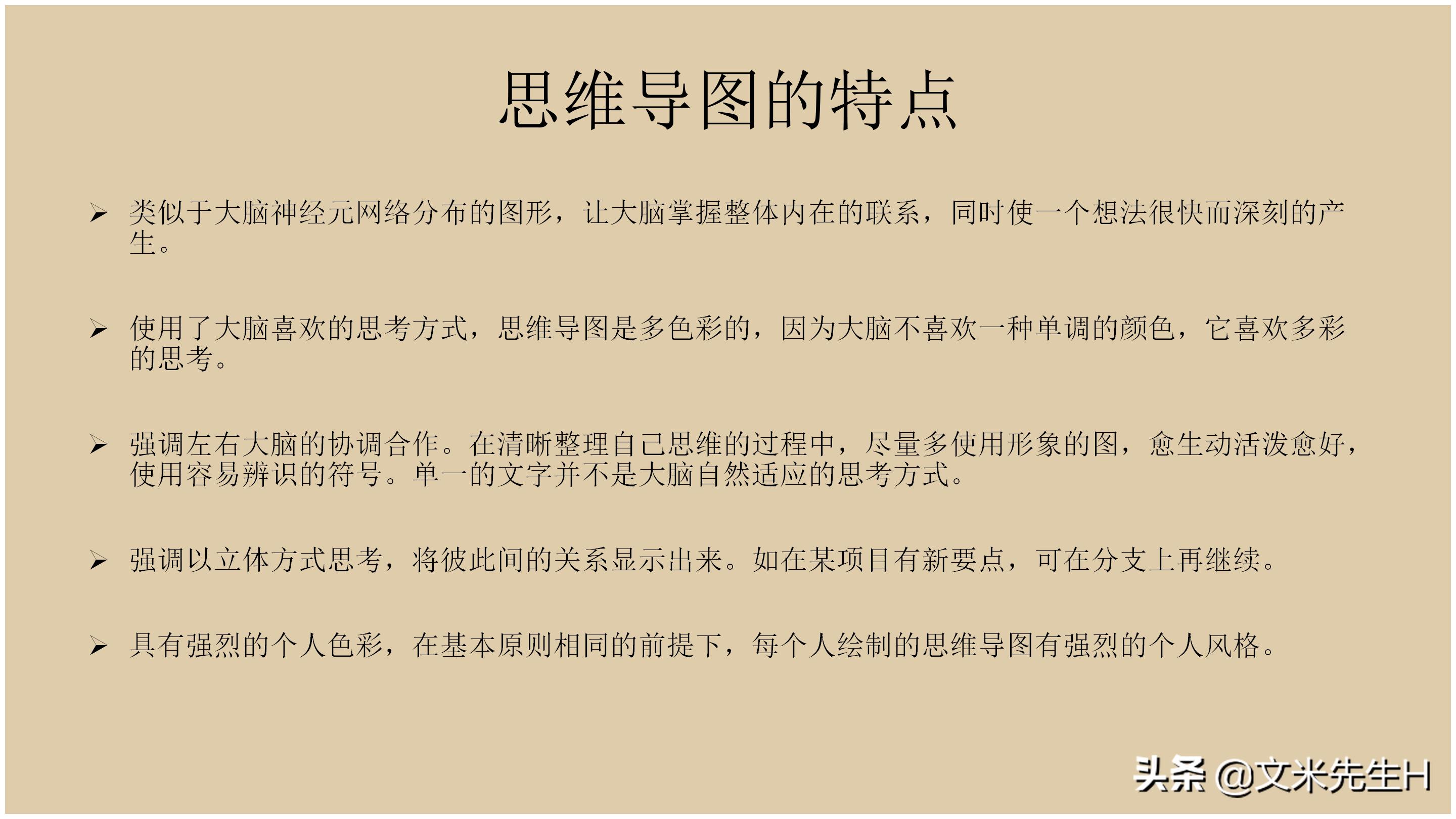 思维导图全套免费阅读,思维导图6课