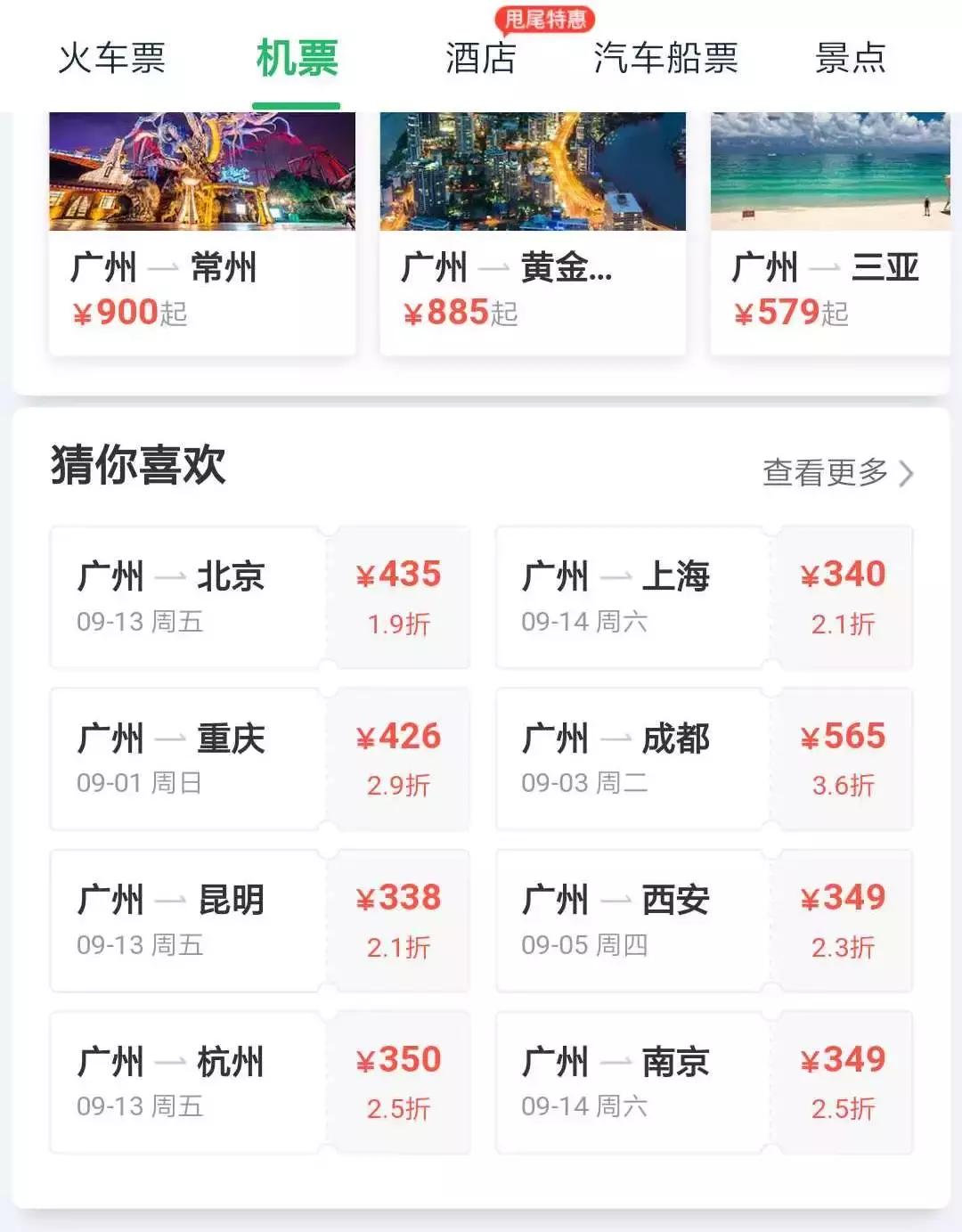 国庆节后错峰出游机票才不到2折,中秋国庆错峰出行