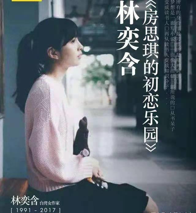 房思琪的初恋乐园缺少性教育,房思琪的初恋乐园13岁到19岁