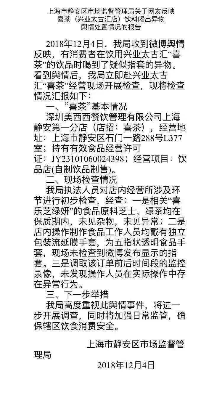 奶茶惊现“套套”喜茶骑手都不背锅!