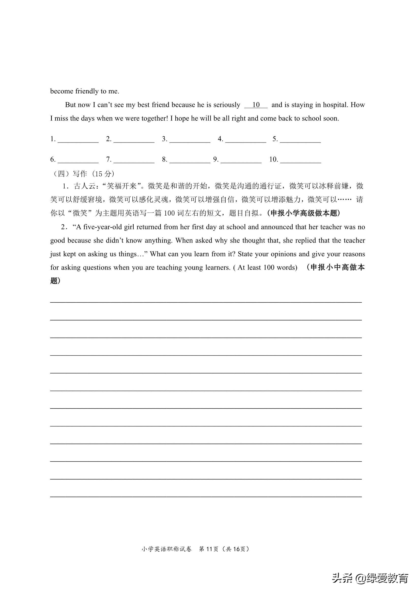 盐城市教师职称考试试卷及答案,盐城市高级职称考试试卷