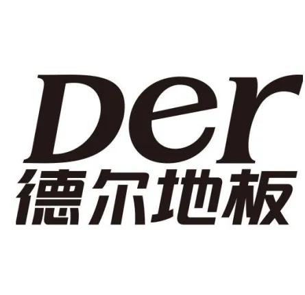 宏耐强化复合木地板是几线品牌,2021复合强化木地板