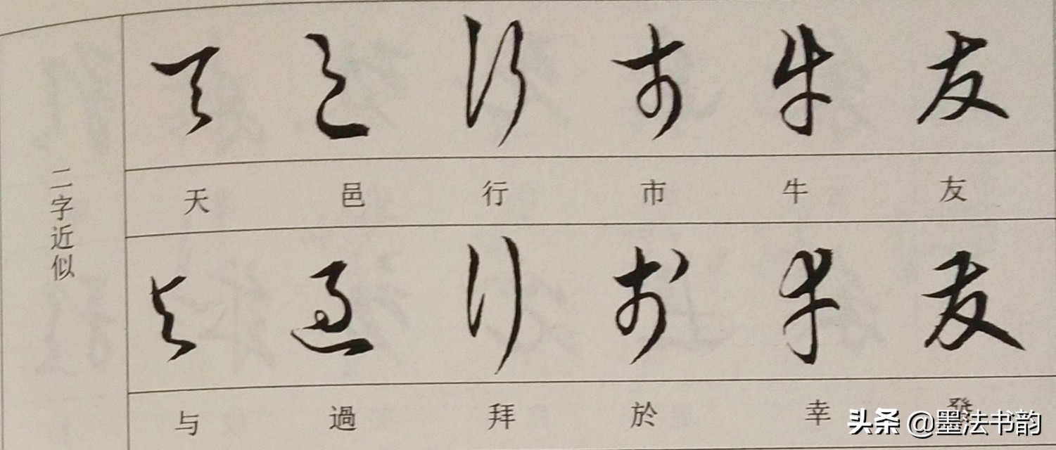 怎样写草书步骤,怎样写草书