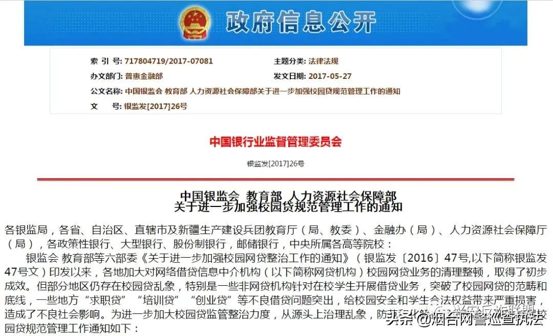 警惕新型诈骗已有学生被骗,在校学生被骗贷款