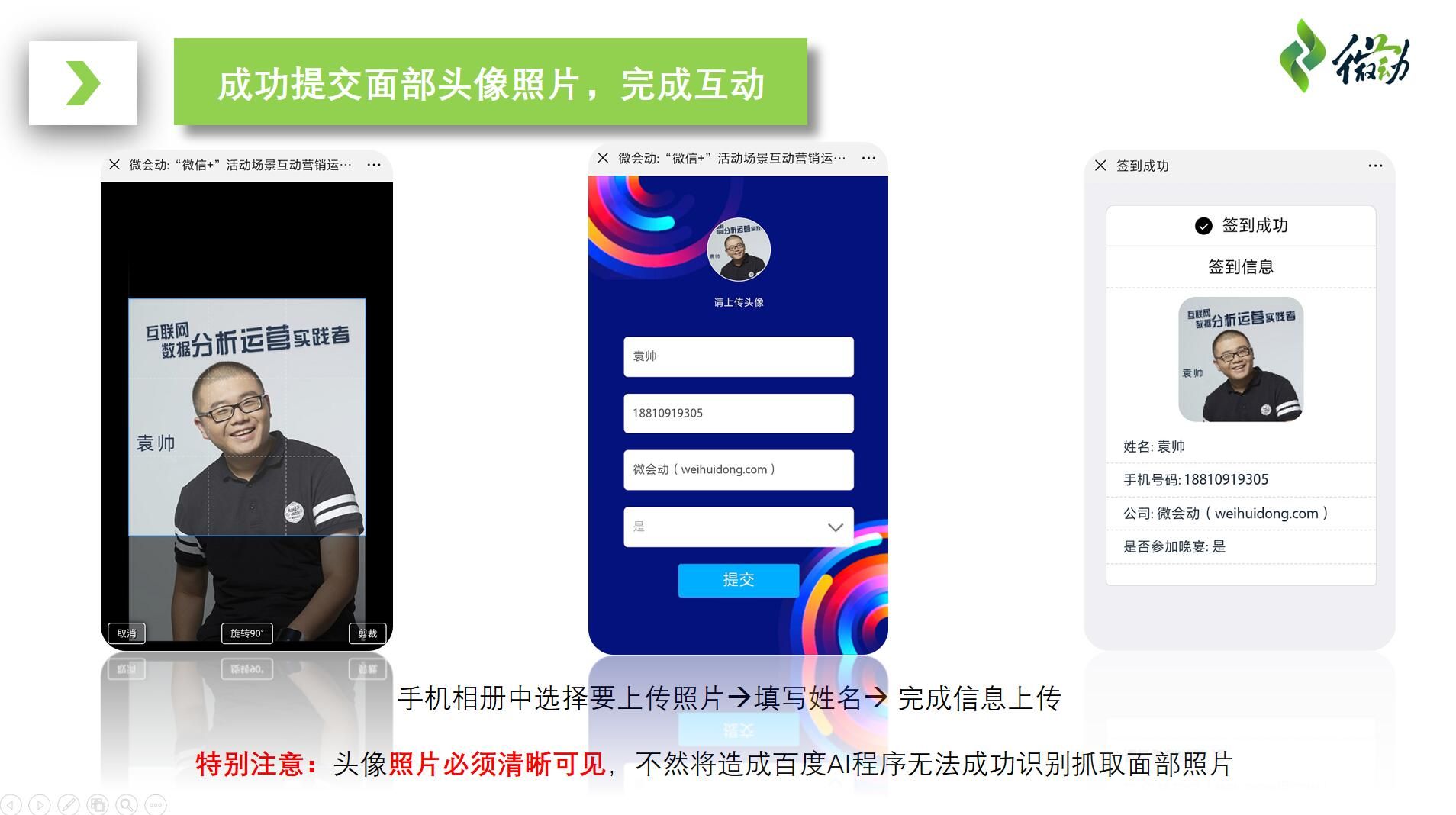 微会动平台高级版新增多种微信扫码签到3D粒子大屏互动特效功能