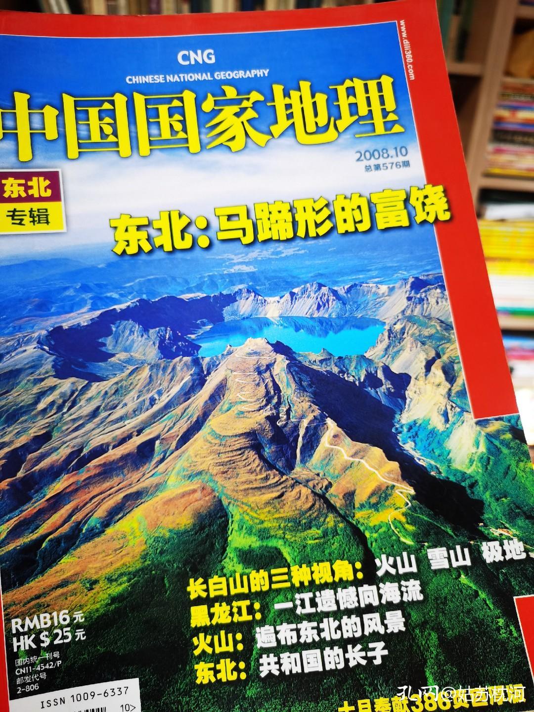 中国国家地理神秘秘境,对中国地理的认识