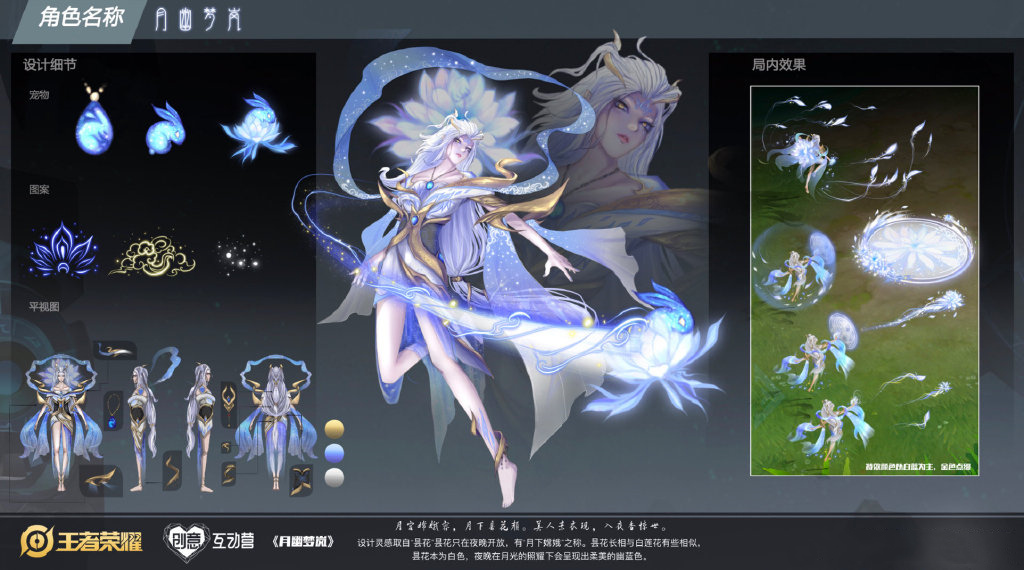 王者荣耀嫦娥源梦建模,王者荣耀嫦娥源梦皮肤设计稿