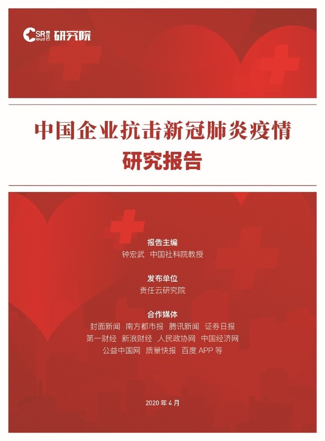 《企业抗击疫情研究报告》研讨会召开英孚教育分享抗疫经验