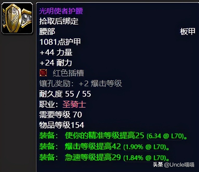 魔兽世界tbc惩戒骑装备推荐,魔兽世界tbc惩戒骑p5毕业装备