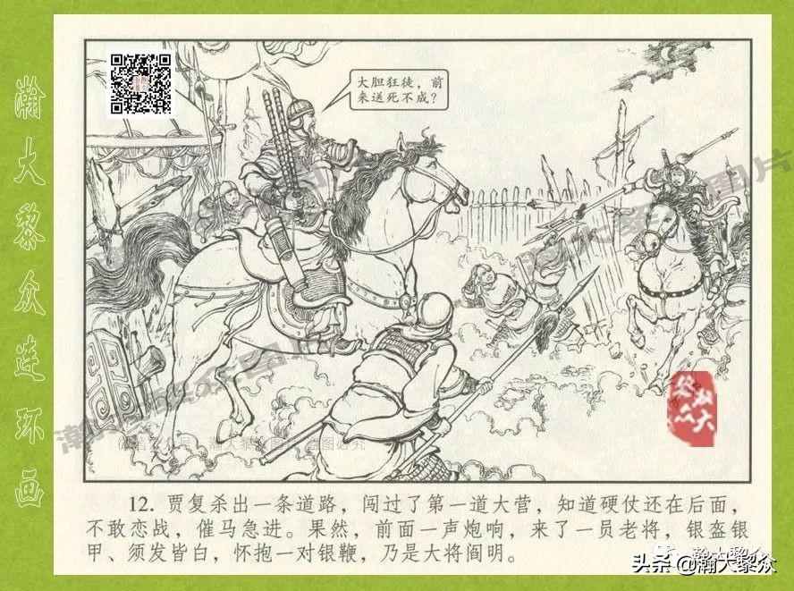 东汉演义连环画全集潼关散将,瀚大黎众连环画东汉演义43