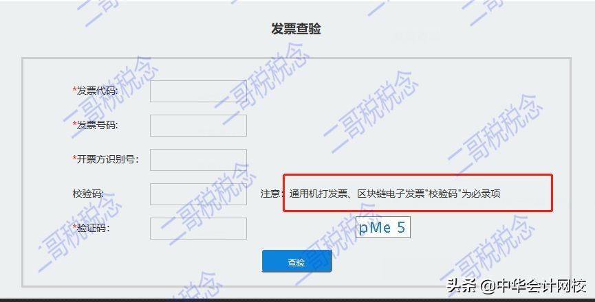 客运发票查询真伪,财务如何查询发票是否有效