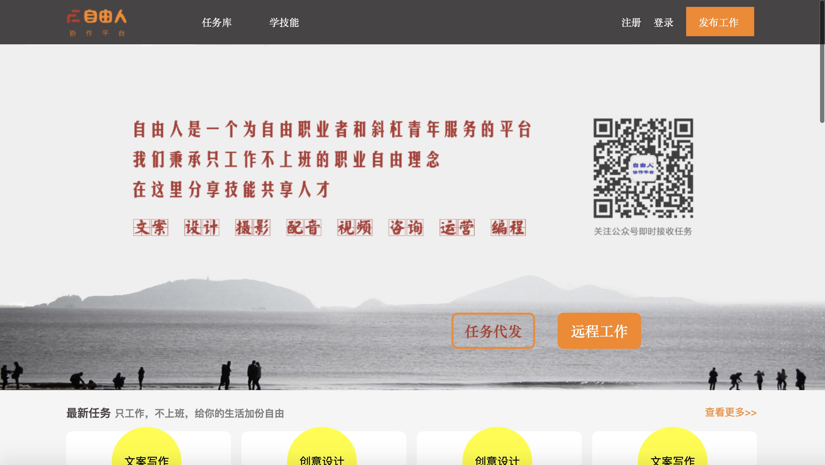 国内的自由职业者网站有哪些,中国最大的自由职业者平台