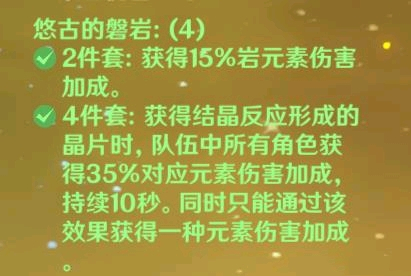 原神磐岩套适合谁,原神悠古的磐岩适合凝光吗