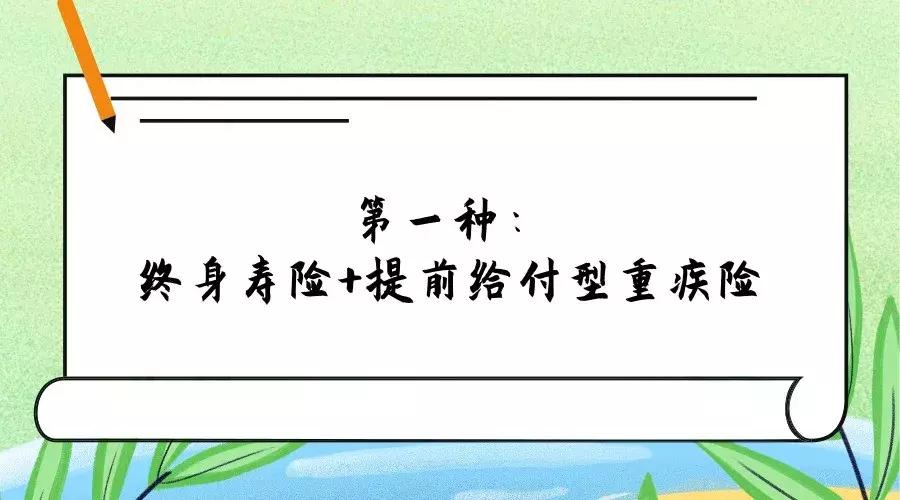 终身寿险和重疾险哪个手续费高,除了保险还有什么险