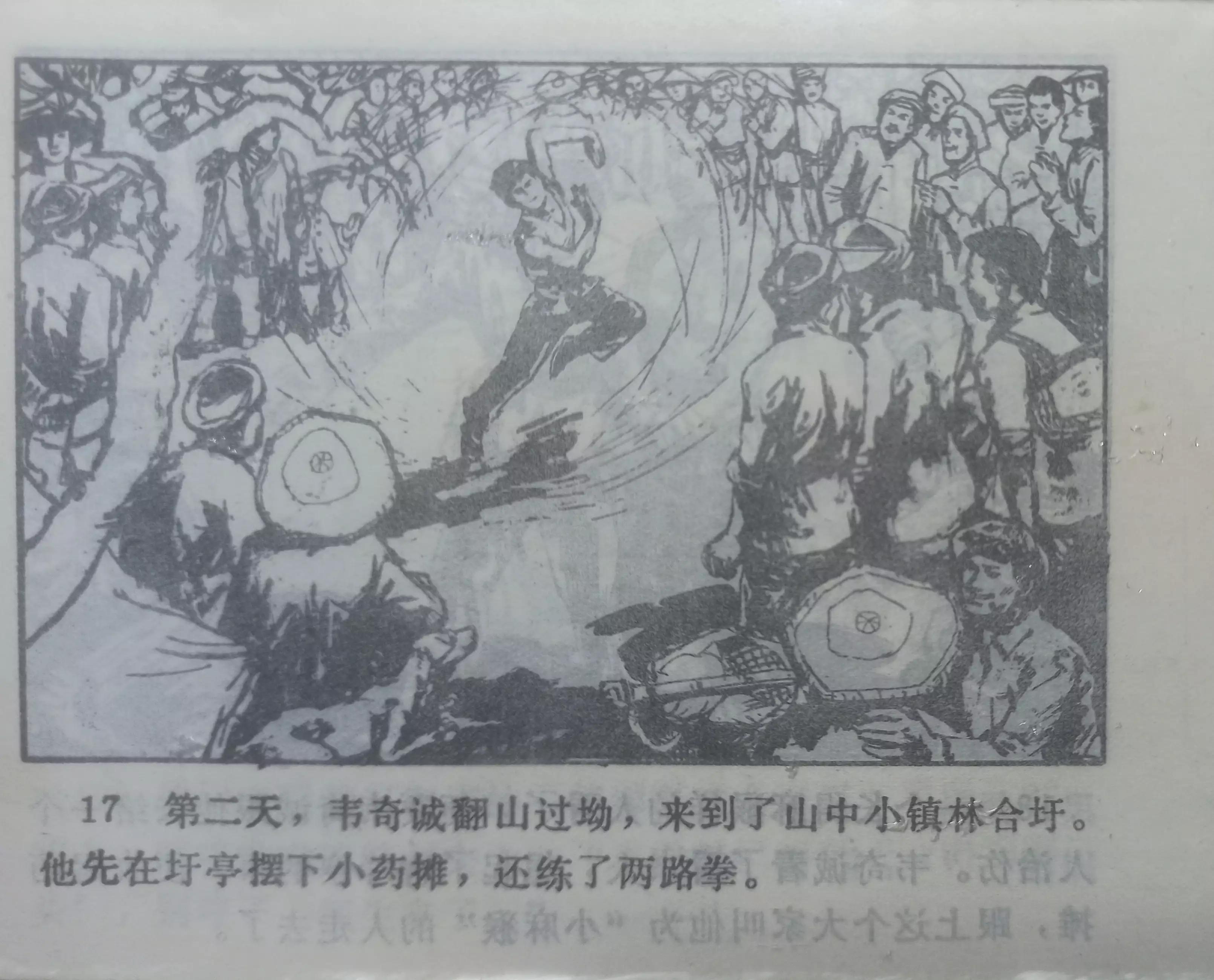 经典连环画横屏蛇窟擒敌,连环画大破青龙关