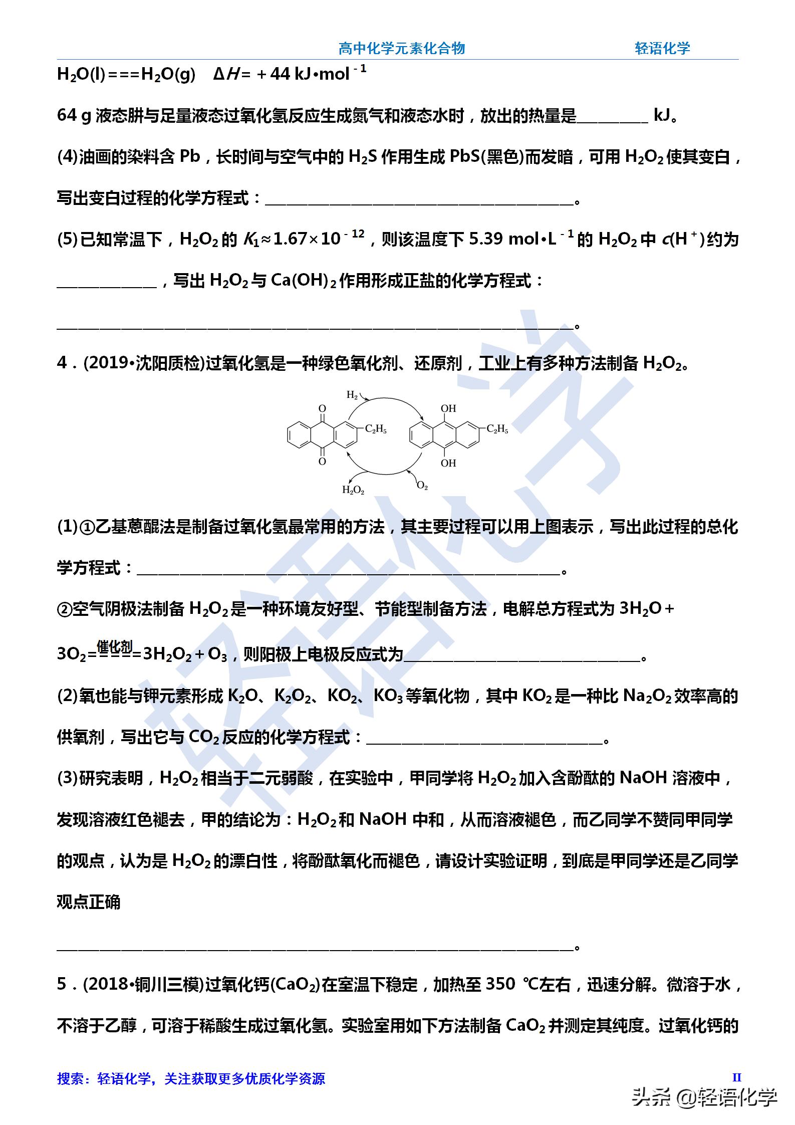 高一化学氢及其化合物,高中化学过氧化氢的化学键
