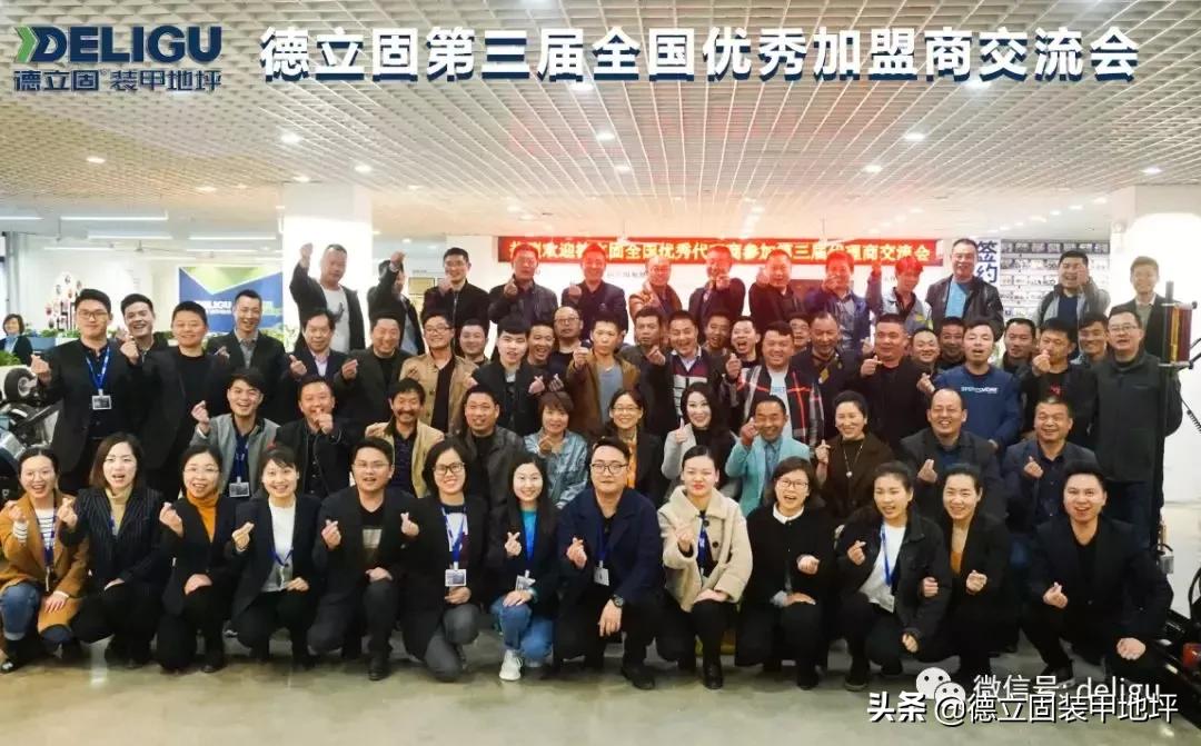 团结就是力量之德立固人|第三届加盟商“激活团队”传递正能量