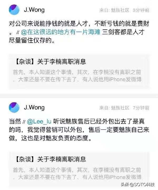 魅族副总裁李楠离职了吗,魅族副总裁李楠深夜揭秘