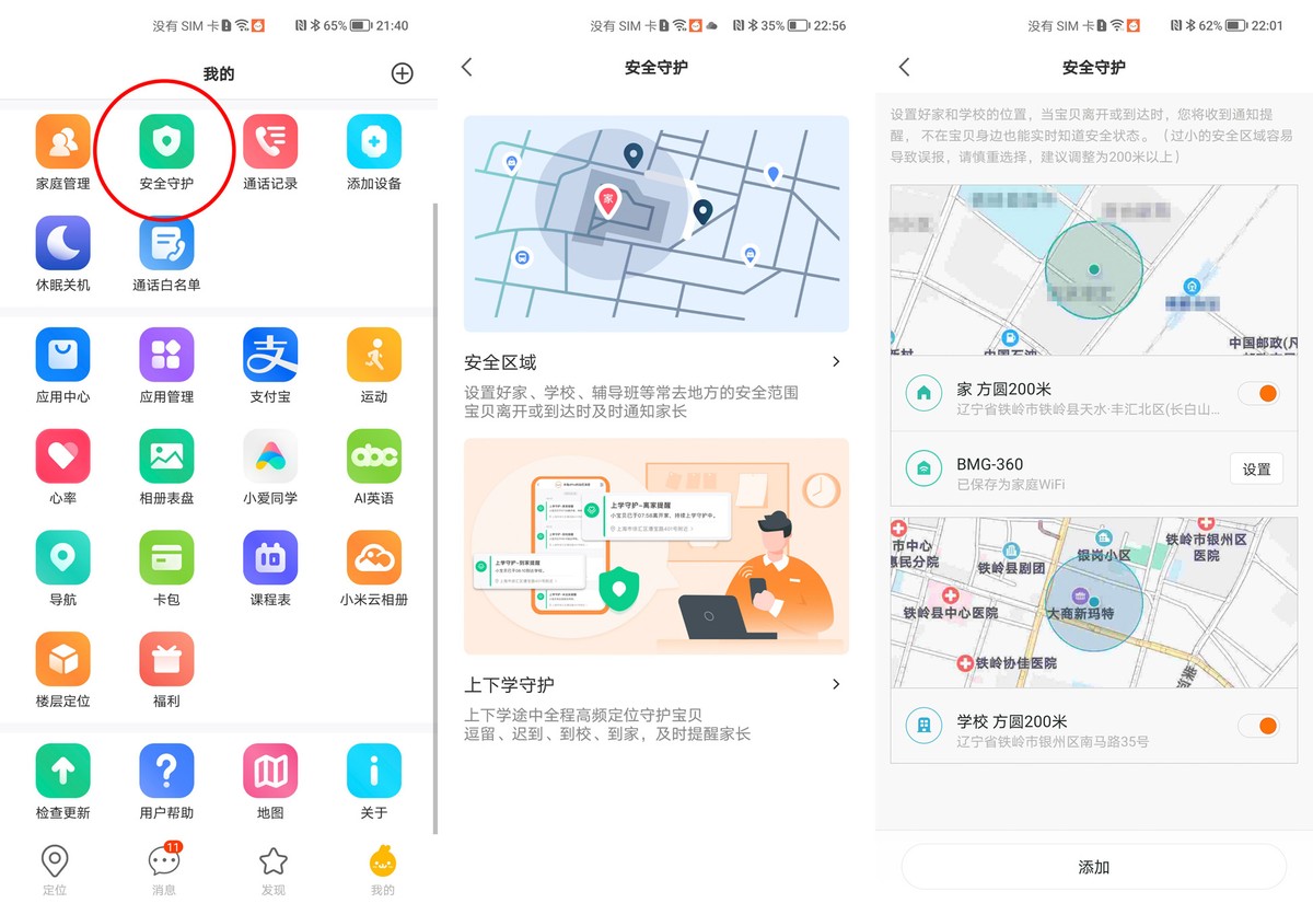 小米米兔儿童学习手表5Pro深度体验:能定位楼层,还能学知识