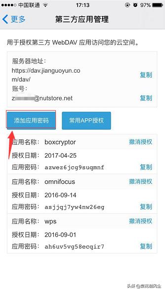 坚果云webdav支持的应用,坚果云webdav怎么用