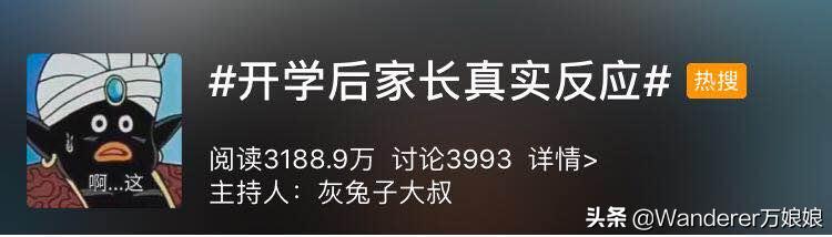 终于开学了家长们欢天喜地,终于要开学了学生的反应