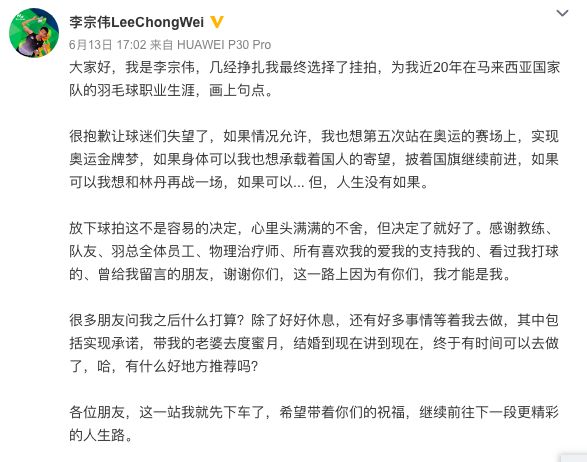 33次电疗,花费近千万!羽坛名将李宗伟:抗癌真的太痛苦了