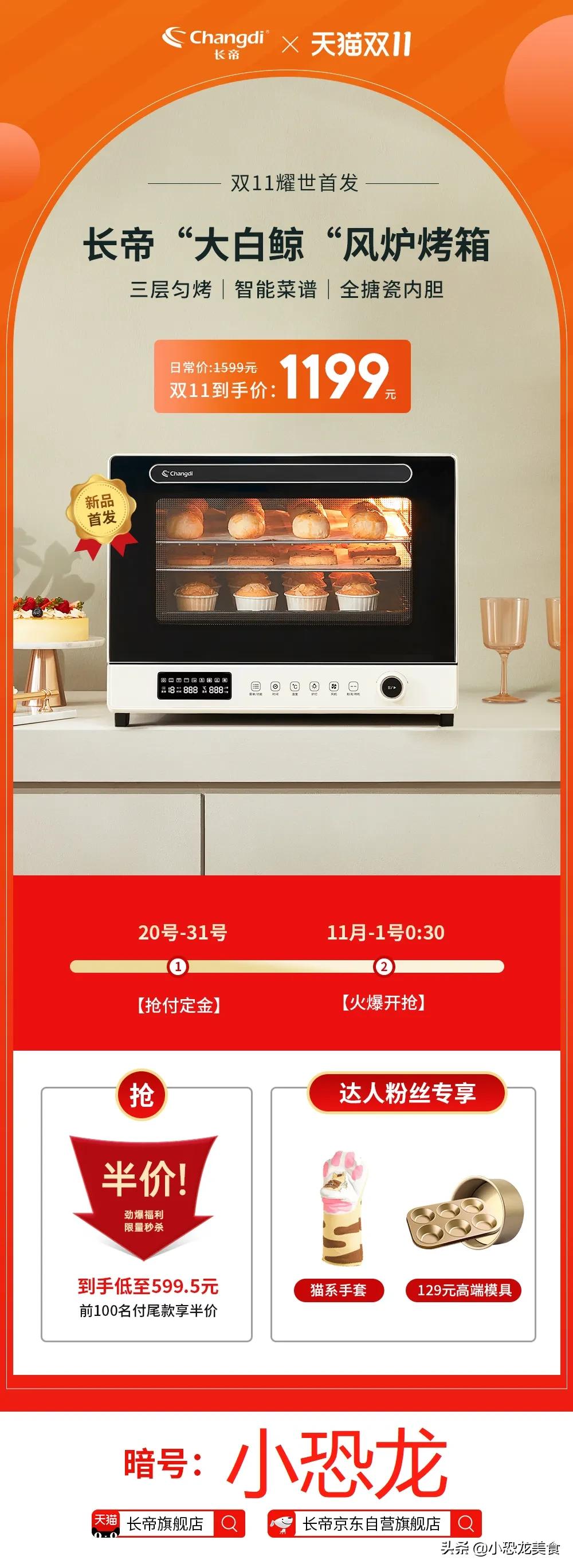 双11烘焙材料攻略,烘焙工具烤箱怎么选