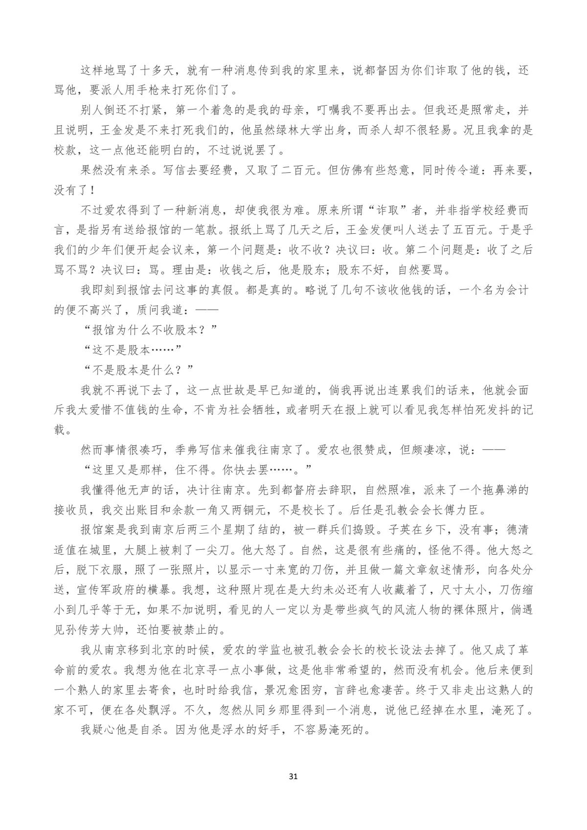 朝花夕拾全文读书笔记,朝花夕拾全文原文