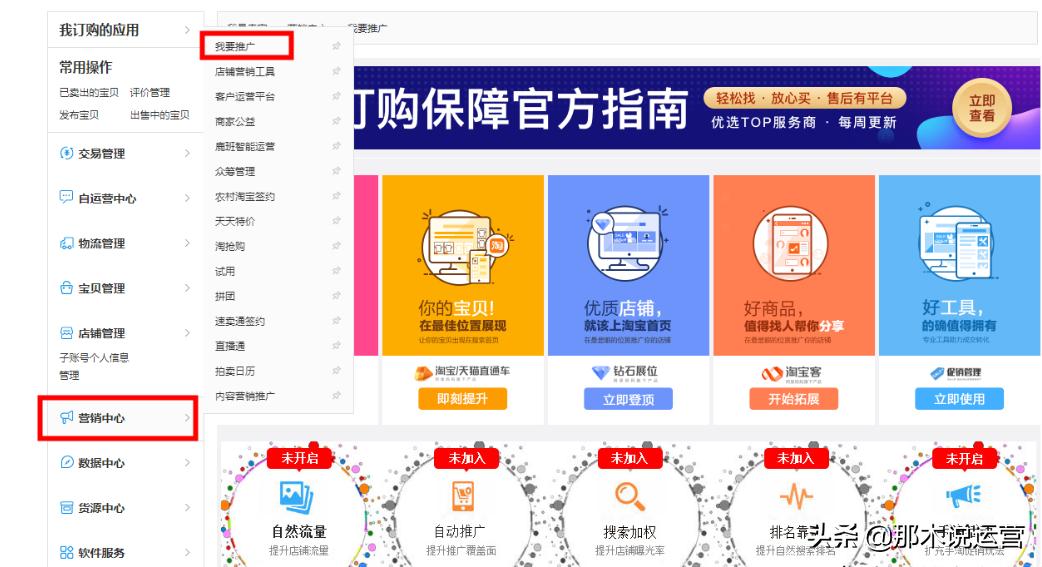 淘宝店铺流量来源分析,电商怎么做淘宝店铺的流量