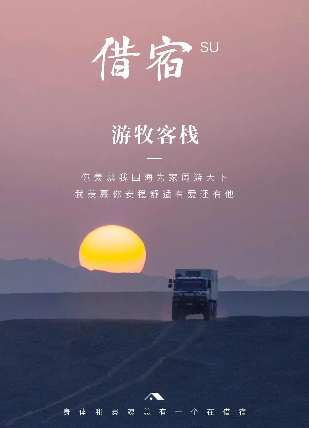 最适合改装的越野房车,三个90后开民宿