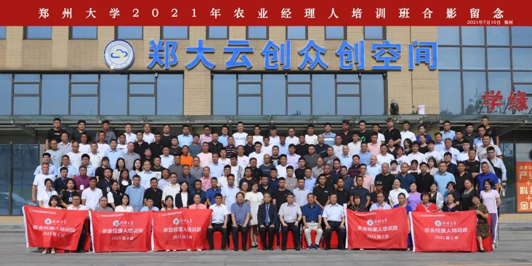 閮戝ぇ浜戝垱鍐滀笟缁忕悊浜哄煿璁彮,閮戝窞澶у鍐滀笟缁忕悊浜哄煿璁彮