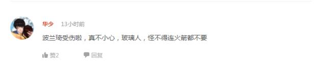 周琦受伤却反遭嘲讽他就这么罪无可赦？