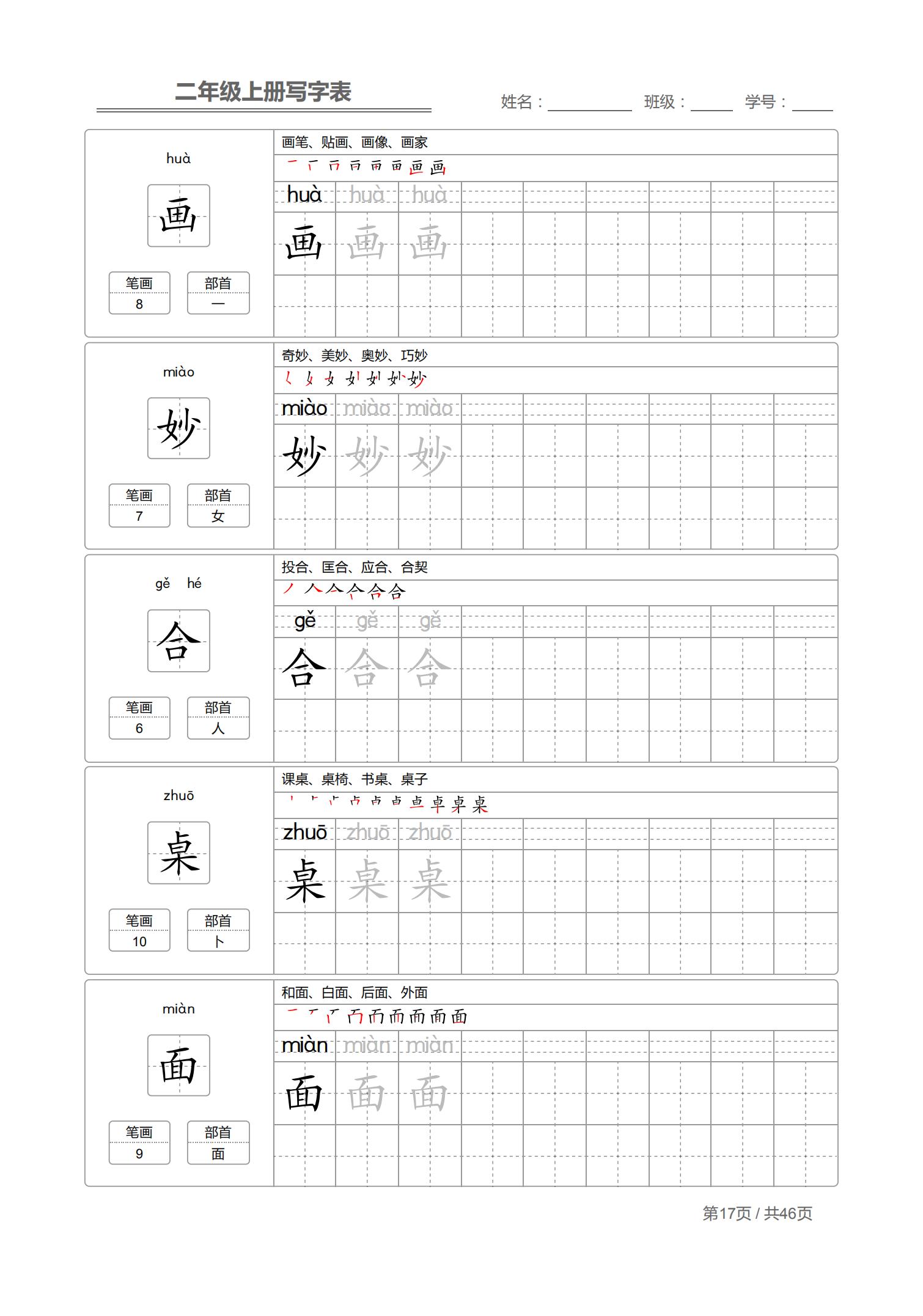 二年级上生字笔顺完整版,小学二年级生字笔顺练字