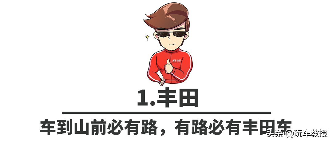 有路必有丰田车广告,车到山前必有路丰田车