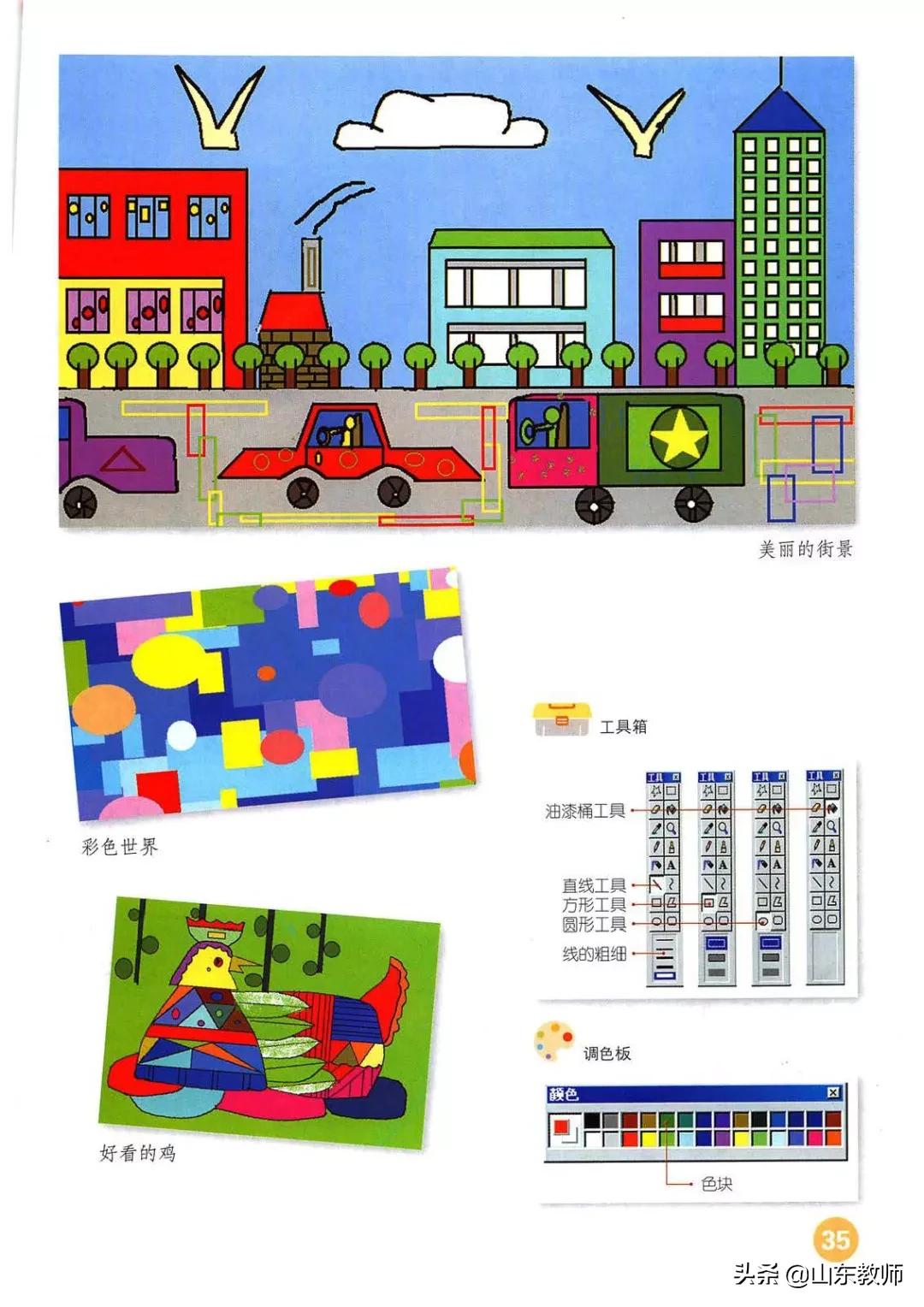 一年级上册美术第一课,人教版美术一年级上册电子课本