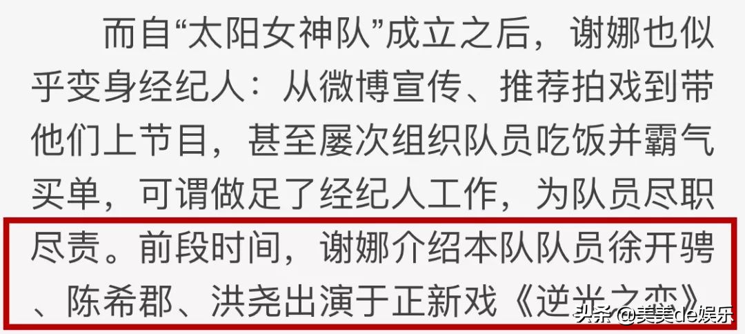 又一对剧组情侣,否认三连,男友被谢娜带进圈