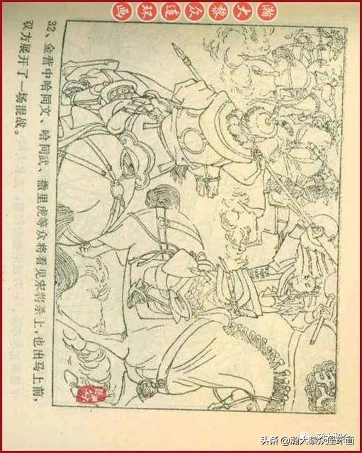 九轩版岳家小将演义连环画,吉林版岳家小将连环画之四