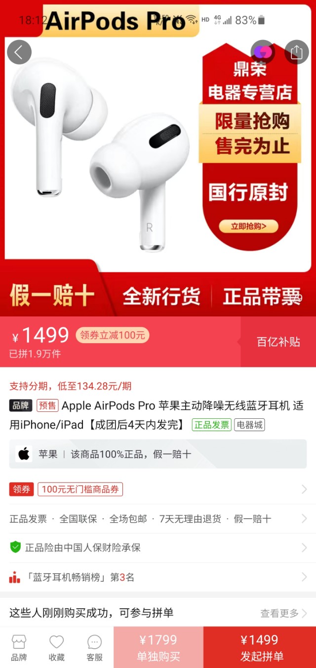 拼多多品牌好货店苹果是正品吗,拼多多和免税店买iPhone哪个便宜