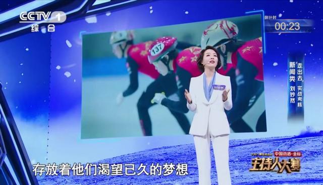 2018主持人大赛刘妙然,刘妙然主持人大赛拿了第几名