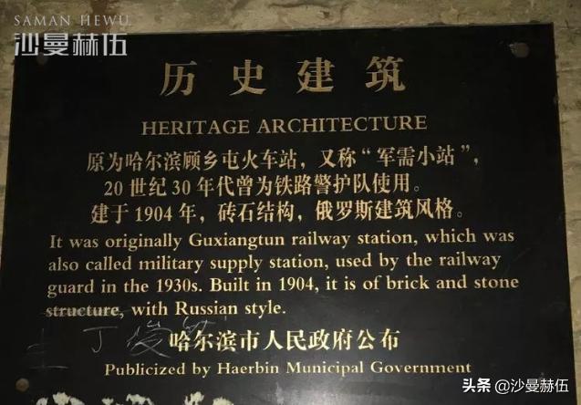 哈尔滨市区内的二十个火车站，你去过几个？