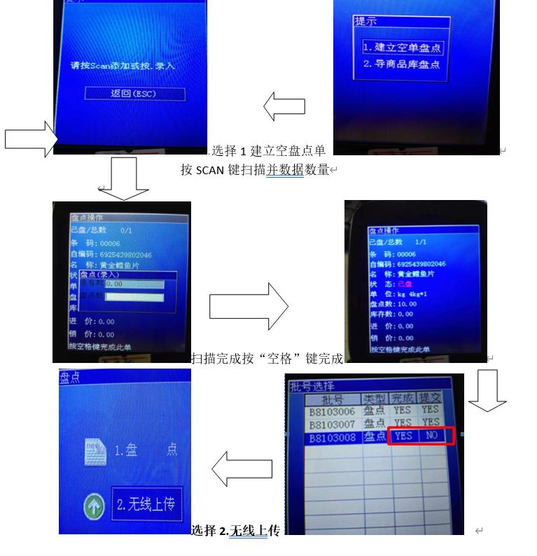 思迅盘点机如何拆机,思迅盘点机视频